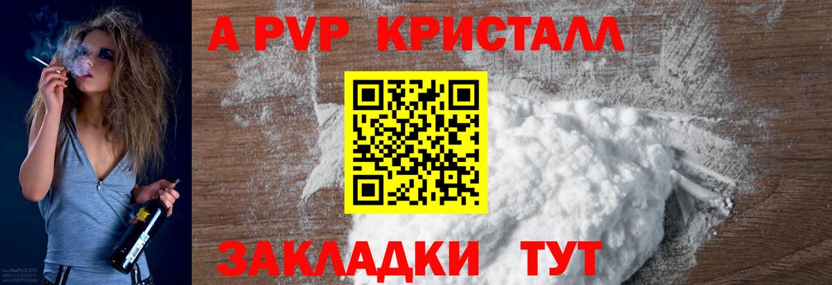 Петропавловск-Камчатский  Альфа ПВП кристаллы  цены   A PVP крисы CK  Вход с VPN  Alpha PVP кристаллы  Альфа ПВП 