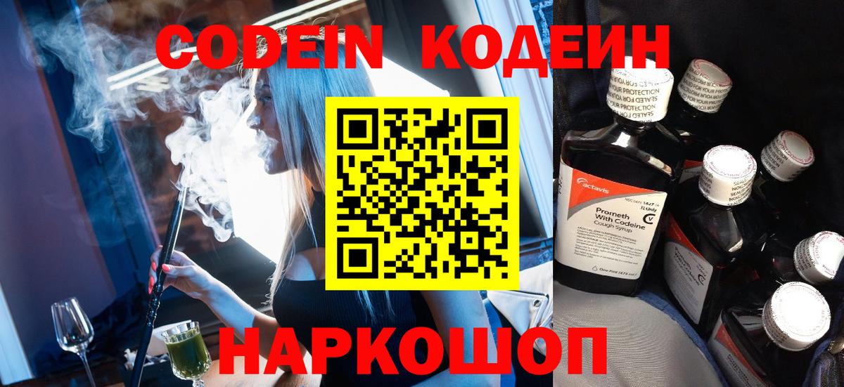 Кодеин напиток Lean (лин)  Кодеиновый сироп Lean Purple Drank  Петропавловск-Камчатский  Вход с VPN 