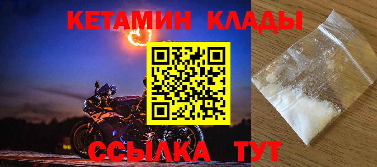 КЕТАМИН VHQ  Вход с VPN  Петропавловск-Камчатский  Кетамин ketamine 